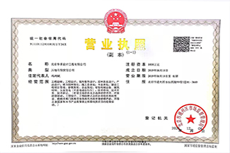 北京玩球平台-玩球（中国）一站式服务平台设计工程有限公司营业执照
