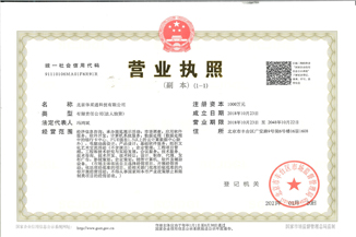 北京玩球平台-玩球（中国）一站式服务平台通科技有限公司营业执照