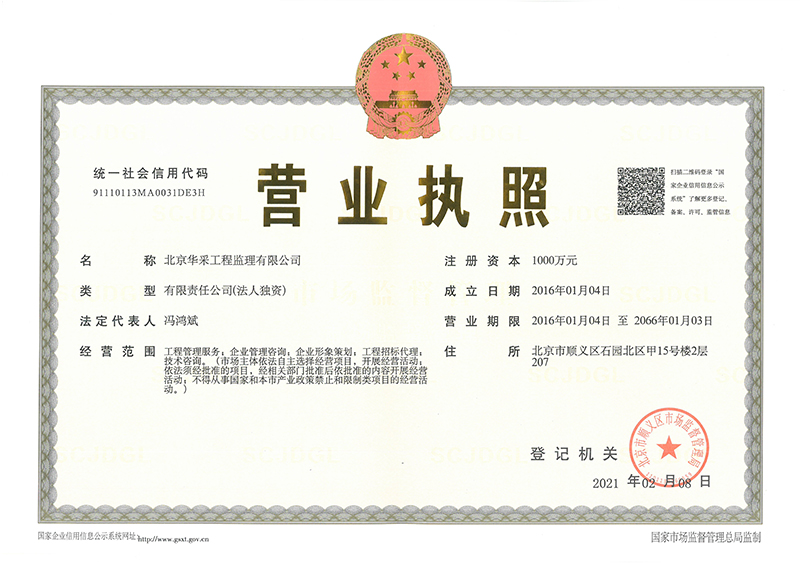 玩球平台-玩球（中国）一站式服务平台工程监理公司营业执照