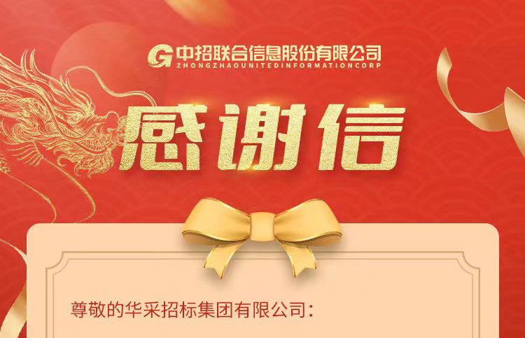致玩球平台-玩球（中国）一站式服务平台集团的感谢信