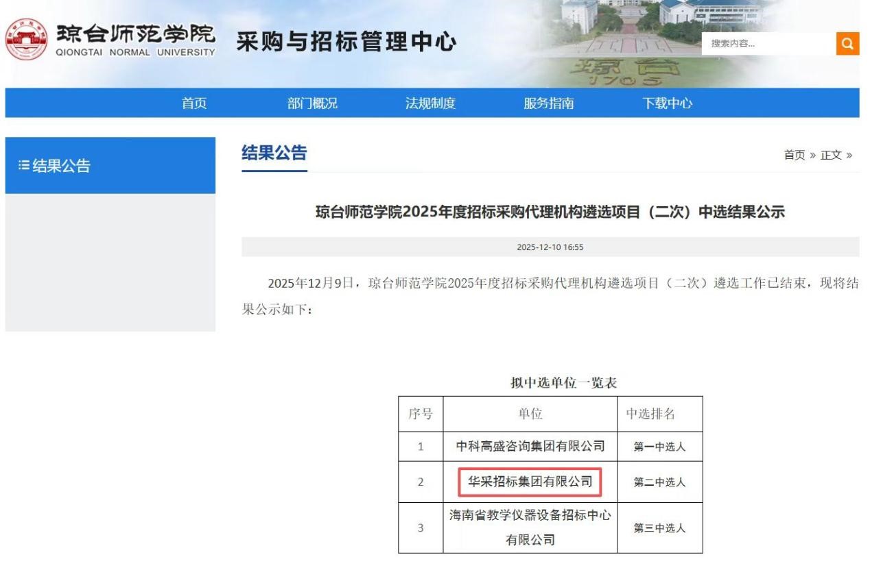 玩球平台-玩球（中国）一站式服务平台招标集团连获七家优质单位认可 成功入围多领域招标代理机构 
